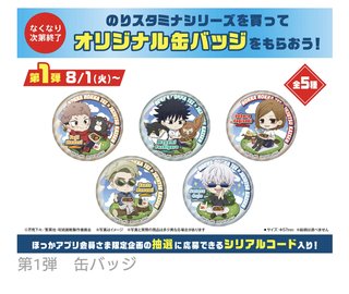 『呪術廻戦』【総合】