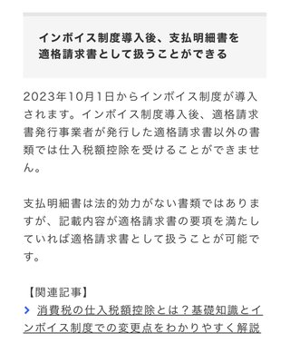 インボイス制度について