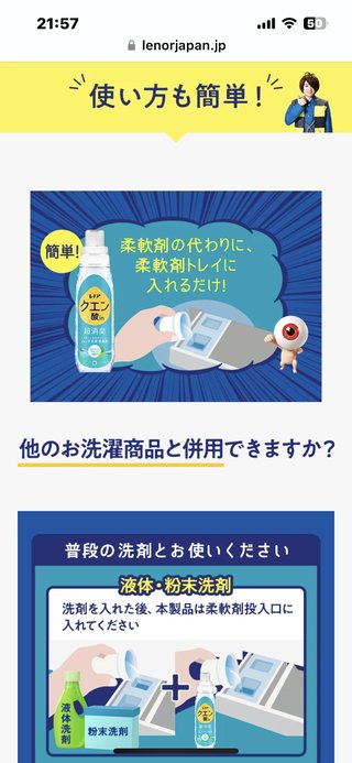 【総合】洗剤・柔軟剤【疑問・質問】