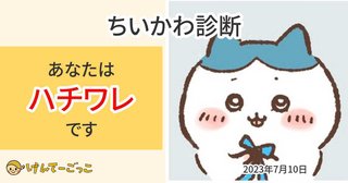 ちいかわって知ってる？可愛いくない？