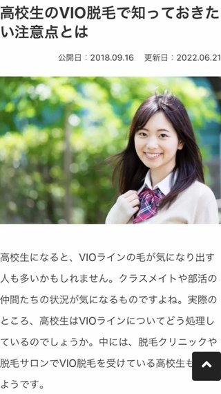 主に高校生の娘。脱毛器買うか通うか