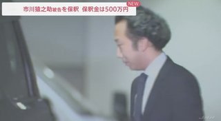 市川猿之助さん