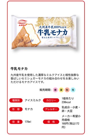 バニラアイスの中のラクトアイスって体に良くないの知ってた？