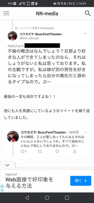 また上原多香子浮気したの？