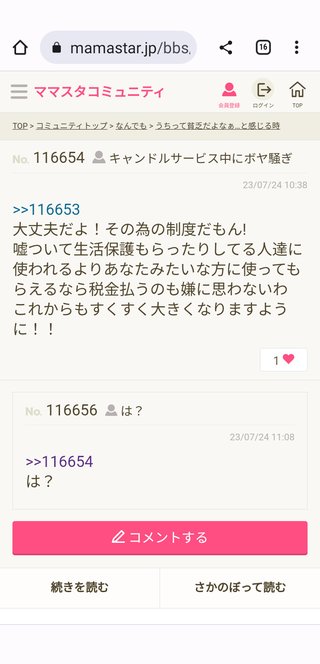 障害年金を受けている方お話ししませんか？