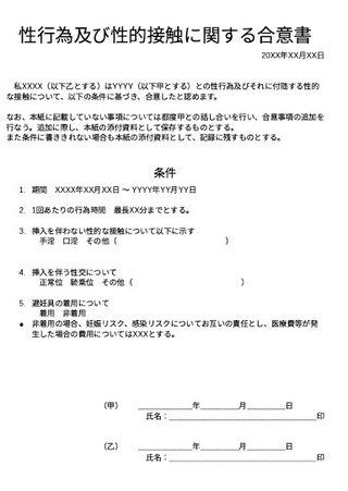 きょうから変わる性犯罪規定、内容が生々しいなァ