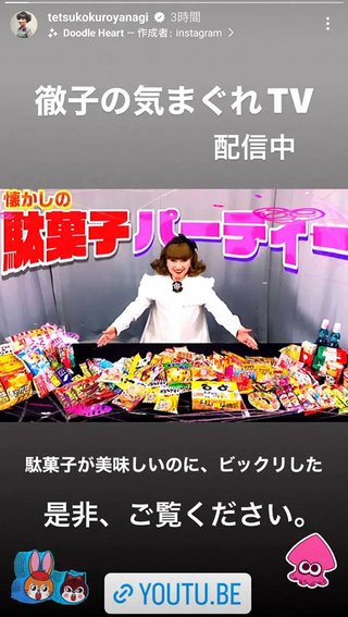 黒柳徹子　人生初めて駄菓子を試食　忖度なしでお気に入り発表「美味しいのに、ビックリした」