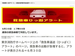 「救急車逼迫アラート」開始　出動最多ペース、適正利用を―東京消防庁