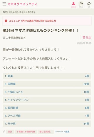 愛美のご主人さんに接触してママスタでのことを全て話しました