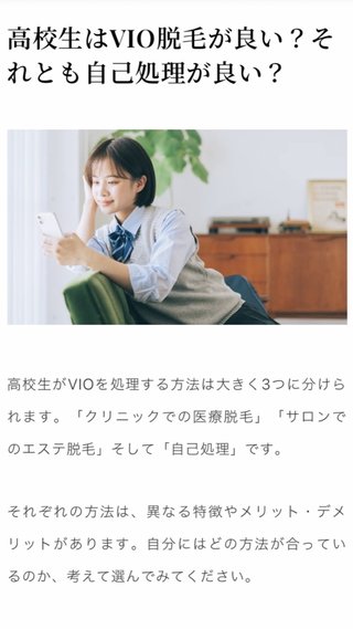主に高校生の娘。脱毛器買うか通うか
