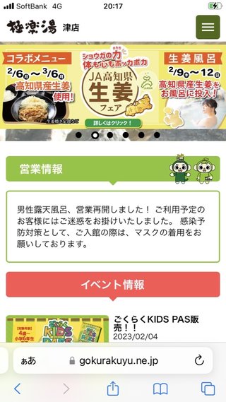 女装して女性用浴場侵入　容疑の男「私は女だ」と否認　三重