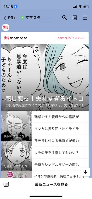 ママスタで相談トピ立てるとこうなる