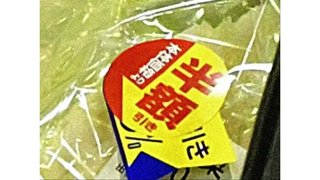 奈良　パートの娘が「半額割引」シール貼り、母親が購入…親子で共謀か