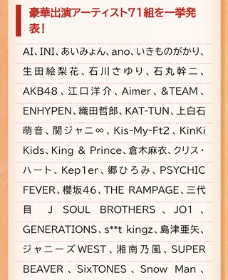 『音楽の日』TBS系