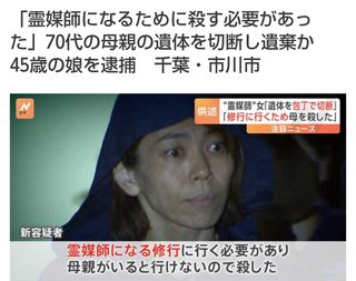千葉切断遺体“遺体の一部を食べた”