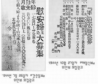 捏造！慰安婦問題について