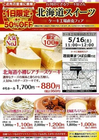 ケーキの移動販売、怪しい
