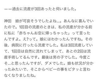 神田うのさん、流産経験のかな発言だけど