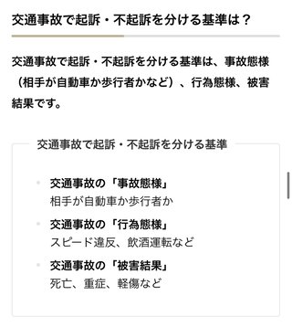 人身事故で不起訴