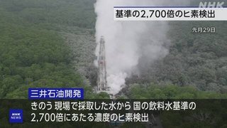 北海道 蘭越町の蒸気噴出 水から基準の2700倍の濃度のヒ素検出
