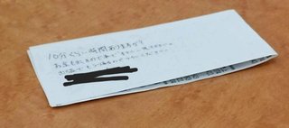 ドンキで娘が変態からメモ渡されたんだけど