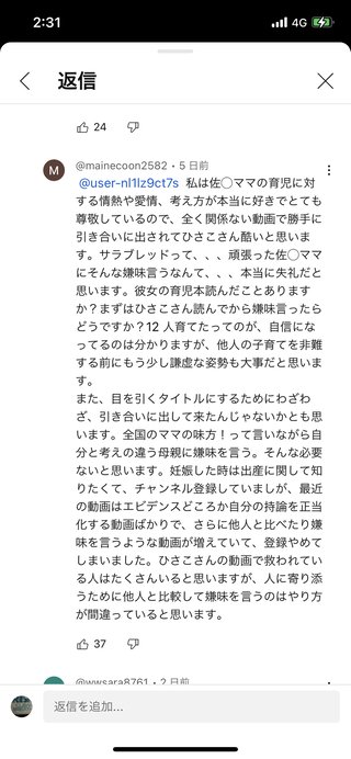 12人産んだ助産師HISAKOさんの子育てブログ、チャンネル感想欄