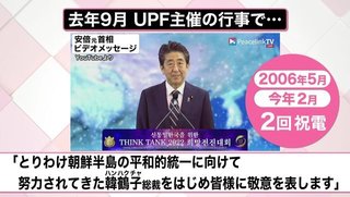 自民党の安倍派の元トップ。「アジアに偉大なる指導者現る。その名は文鮮明」
