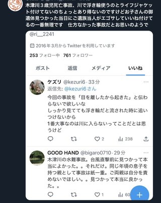 キャンプ場下流で空気が抜けた浮き輪を発見　京都・木津川で３歳の男の子が川に流される