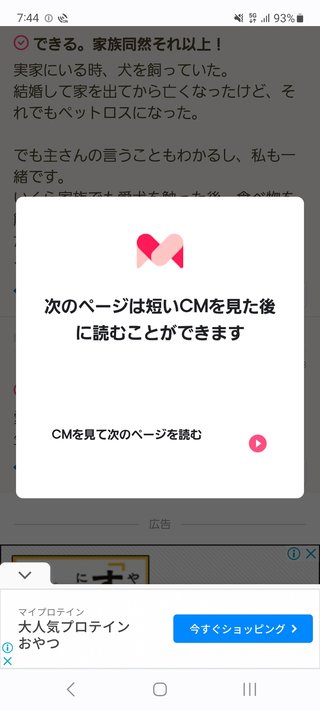 ママスタの広告がどんどんうざくなってくる件