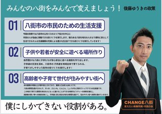 ゴマキの弟・後藤祐樹氏が初当選「より一層身が引き締まった」千葉県八街市議