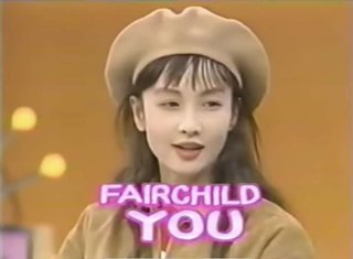 【紅茶のお酒】FAIRCHILD（フェアチャイルド）覚えてる？