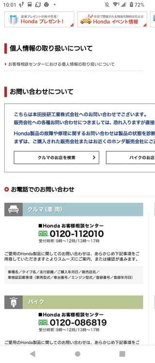 ホンダ　フィット　助けて！