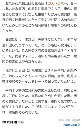 コストコ車内置き去り死亡事故 両親、互いに「相手が連れていると思った」 