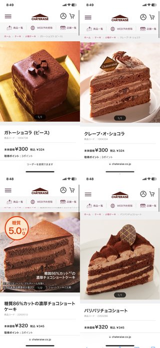 毎回シャトレーゼでケーキ買う人って美味しいと思って買ってるんだよね？？？
