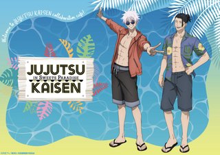 『呪術廻戦』【総合】