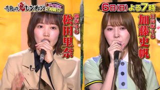 フジテレビ系【千鳥の鬼レンチャン】