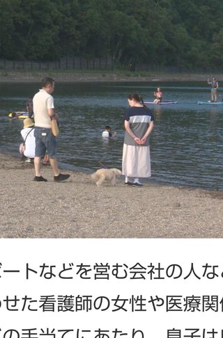 北海道・支笏湖で親子溺れ40代父親が心肺停止　中2息子は意識戻る