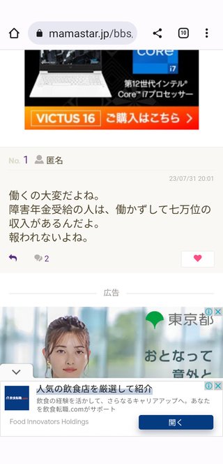 障害年金を受けている方お話ししませんか？