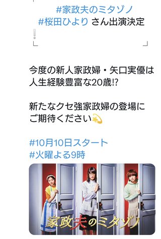 『家政夫のミタゾノ』テレ朝系 (7月スタート)