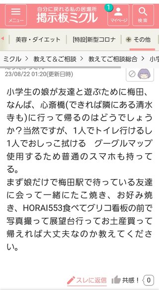 小学生だけでなんばに行く