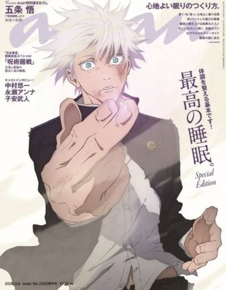 『呪術廻戦』【総合】