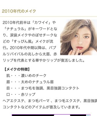 こういうメイクなんていう名前か分かる？