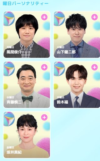 日テレ【ZIP！】月～金曜・前5：50～