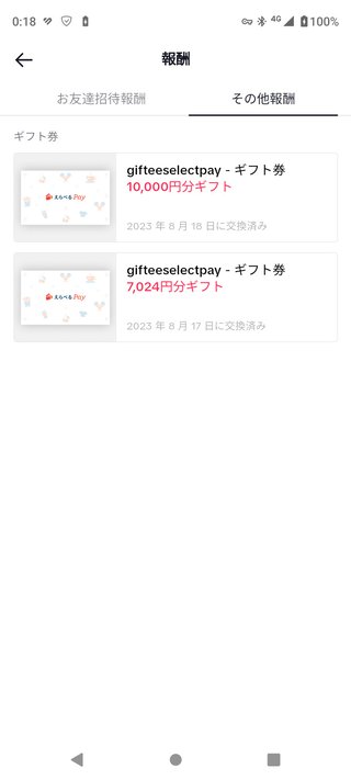 tiktokダウンロードした事ない人いる？今キャンペーンで5000円貰えるよ