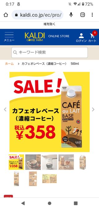 カルディ好きな方いますか？