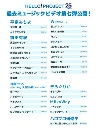 ハロプロの過去曲MV一挙公開