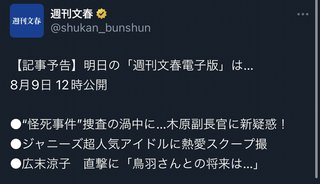明日の文春砲、ジャニーズの熱愛だって