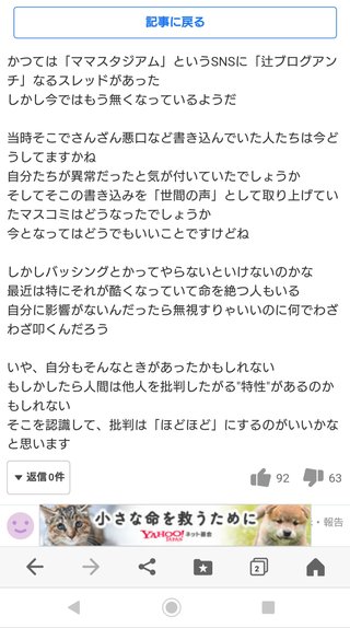 ヤフコメにママスタの名前あがってたけどさ