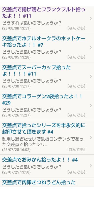 交差点で揚げ鶏とフランクフルト拾ったよ！！