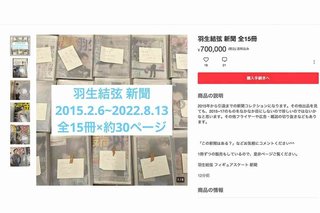 羽生結弦の電撃結婚のウラでロスに嘆くファンが超レアグッズをフリマアプリで“叩き売り”